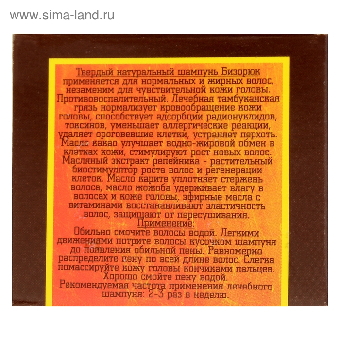 Шампунь твердый «Бизорюк» лечебный, бессульфатный, грязь Тамбуканского озера и масло какао, 30 г
