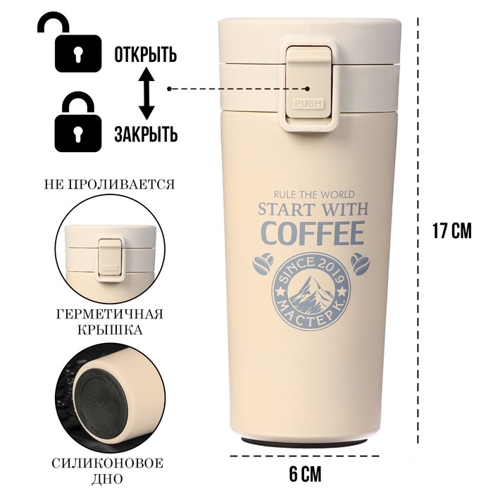 Термокружка, 380 мл, Style Термокружка, 380 мл, Style "Start with coffee", сохраняет тепло 8 ч, с ситечком