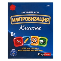 Настольная игра «Импровизация. Классик»