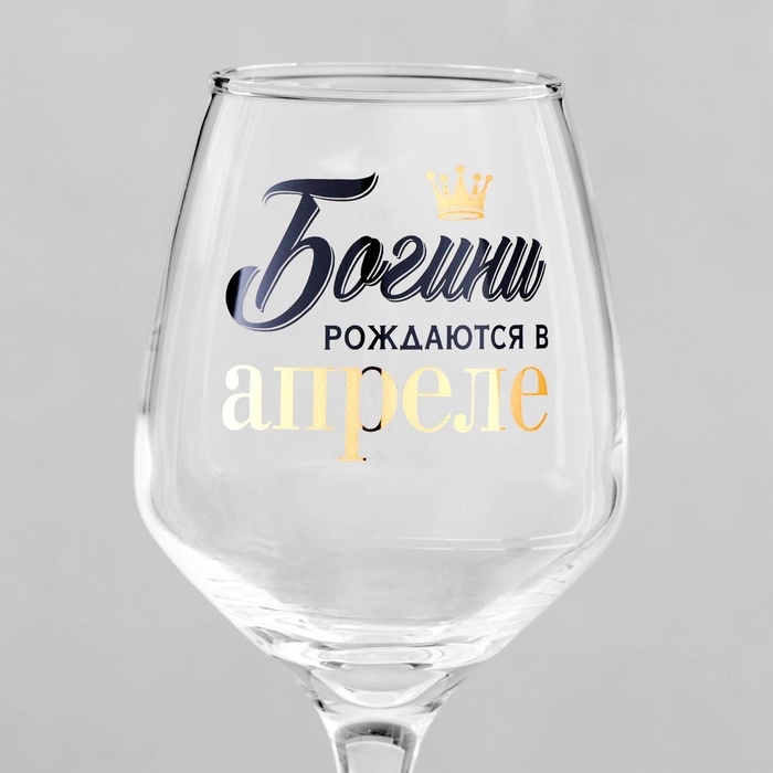 Бокал для вина «Богини рождаются в Апреле», деколь, 350 мл