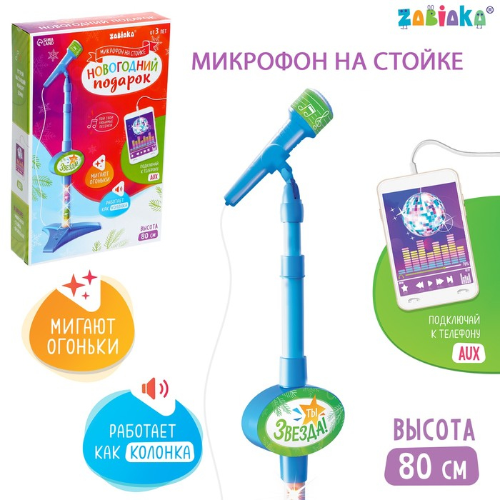 Микрофон на стойке «Новогодний подарок», цвет голубой Микрофон на стойке «Новогодний подарок», цвет голубой