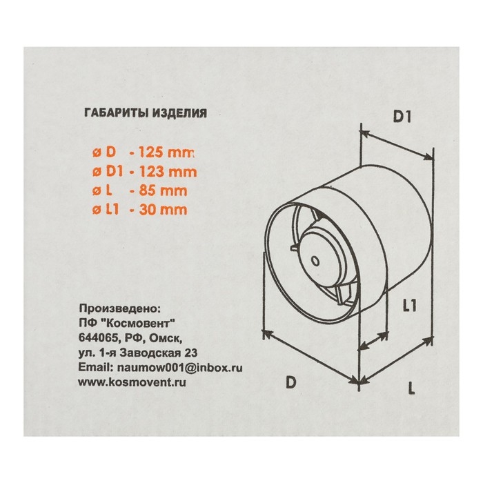 Вентилятор вытяжной Вентилятор вытяжной "КосмоВент" ВК125ш, d=125 мм,12 Вт, 179-188 м³/ч, канальный, подшипник