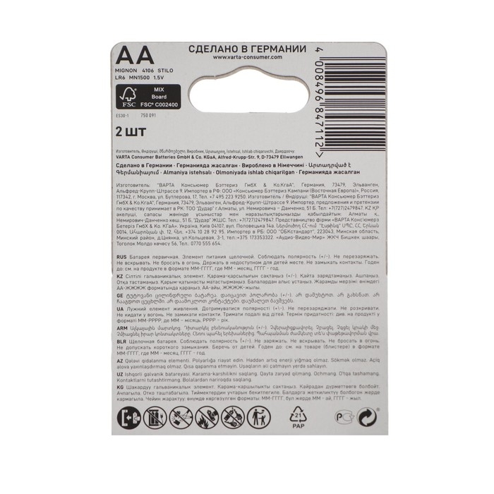 Батарейка алкалиновая Varta LongLife, AA, LR6-2BL, 1.5В, блистер, 2 шт. Батарейка алкалиновая Varta LongLife, AA, LR6-2BL, 1.5В, блистер, 2 шт.