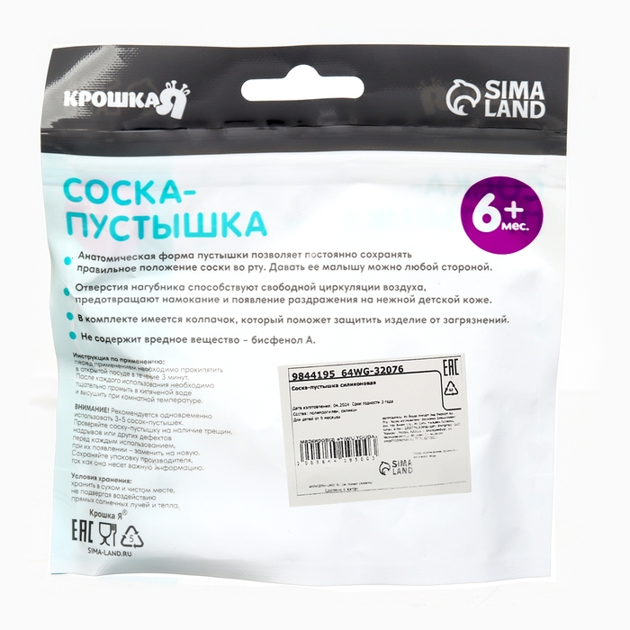 Набор: Соска - пустышка с держателем «Птички», ортодонтическая, +6 мес, цвет зеленый Набор: Соска - пустышка с держателем «Птички», ортодонтическая, +6 мес, цвет зеленый