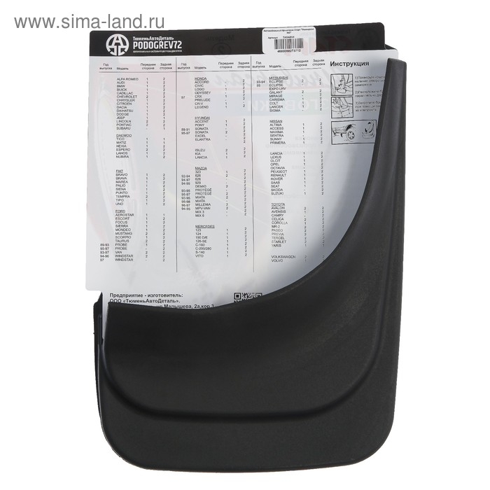 Брызговики универсальные ТюменьАвтоДеталь, 22 х 29 см, резина, чёрные, набор 2 шт Брызговики универсальные ТюменьАвтоДеталь, 22 х 29 см, резина, чёрные, набор 2 шт