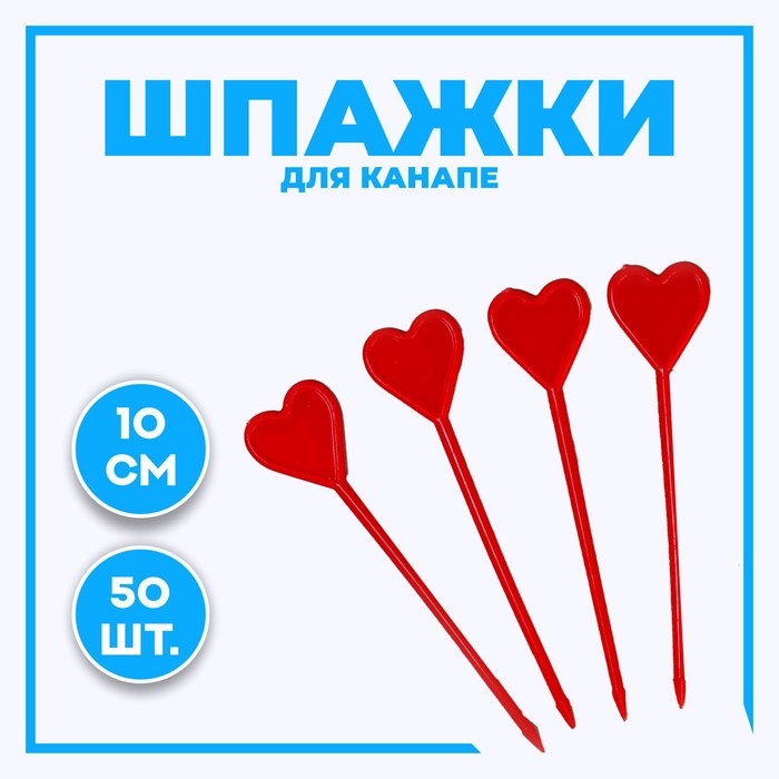 Шпажки «Сердце», в наборе 50 штук, цвет красный Шпажки «Сердце», в наборе 50 штук, цвет красный