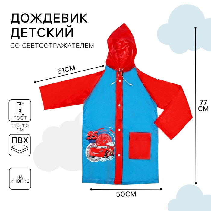 Дождевик детский, размер M, 100-110 см, Тачки Дождевик детский, размер M, 100-110 см, Тачки