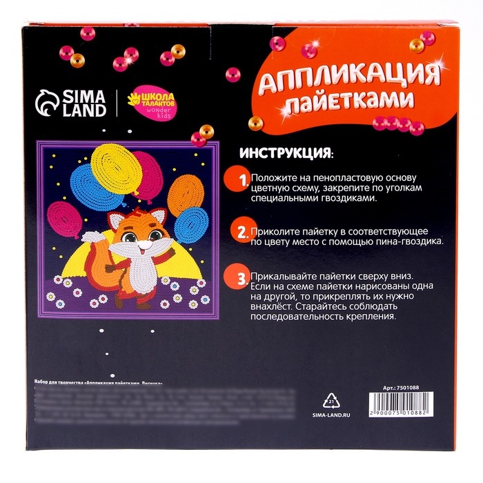 Набор для творчества: аппликация пайетками и аппликации перьями и стразами «Лиса»