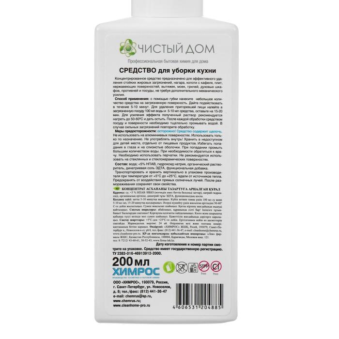 Средство для уборки кухни Clean home, концентрат, 200 мл Средство для уборки кухни Clean home, концентрат, 200 мл