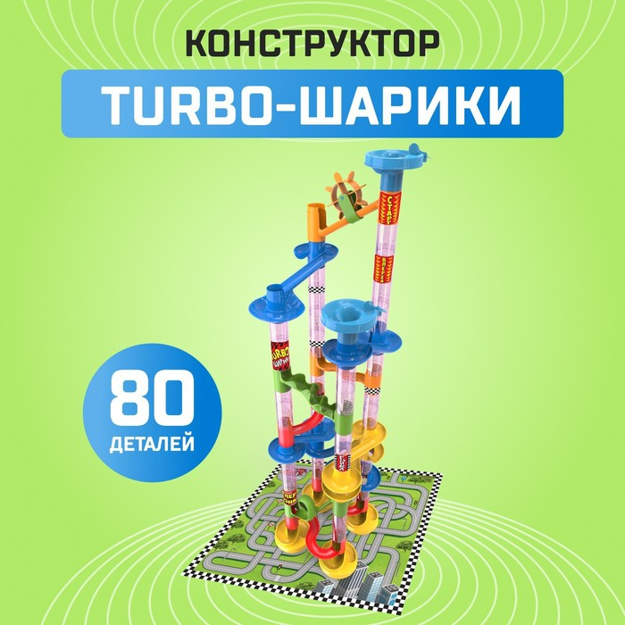 Конструктор «Turbo шарики», 80 деталей Конструктор «Turbo шарики», 80 деталей