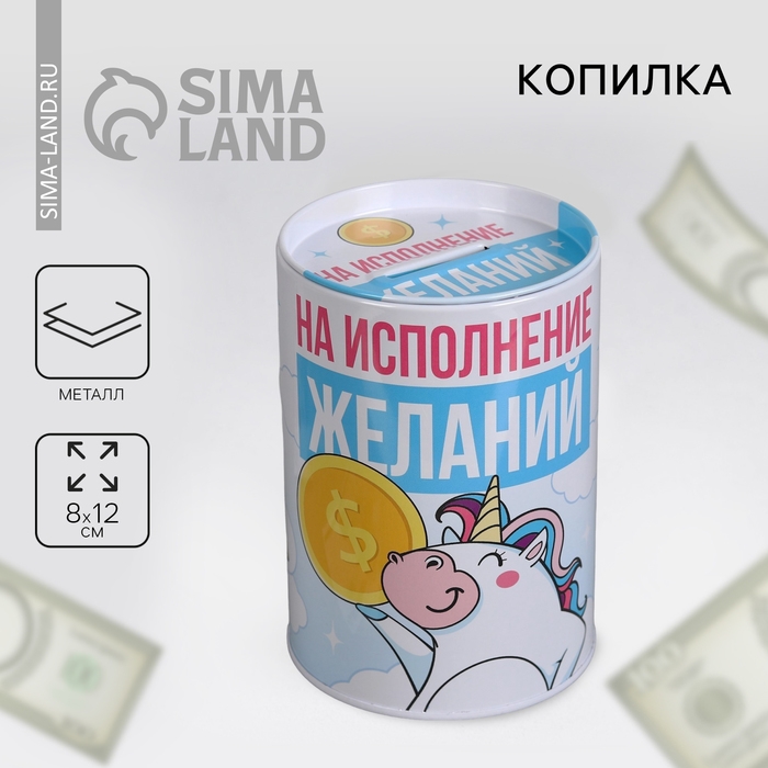 Копилка «На исполнение желаний», 8 х 12 см. Копилка «На исполнение желаний», 8 х 12 см.