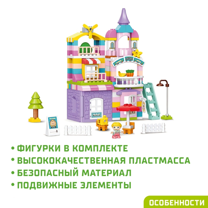 Конструктор &laquo;Чудесный дом&raquo;, 2 варианта сборки, 163 детали