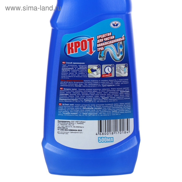 Средство для чистки канализационных труб  Средство для чистки канализационных труб "Крот", 500 мл