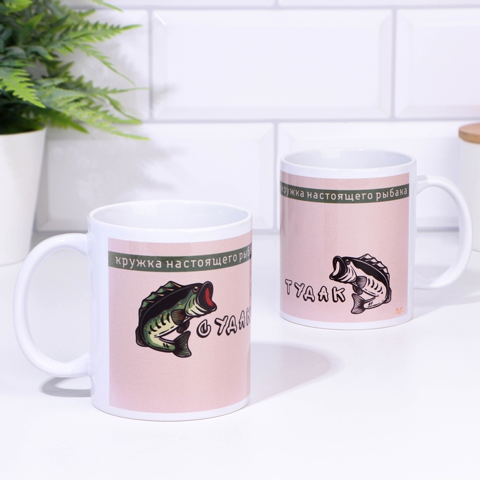 Кружка сублимация Кружка сублимация "Настоящего рыбака. Судак-Тудак", с нанесением