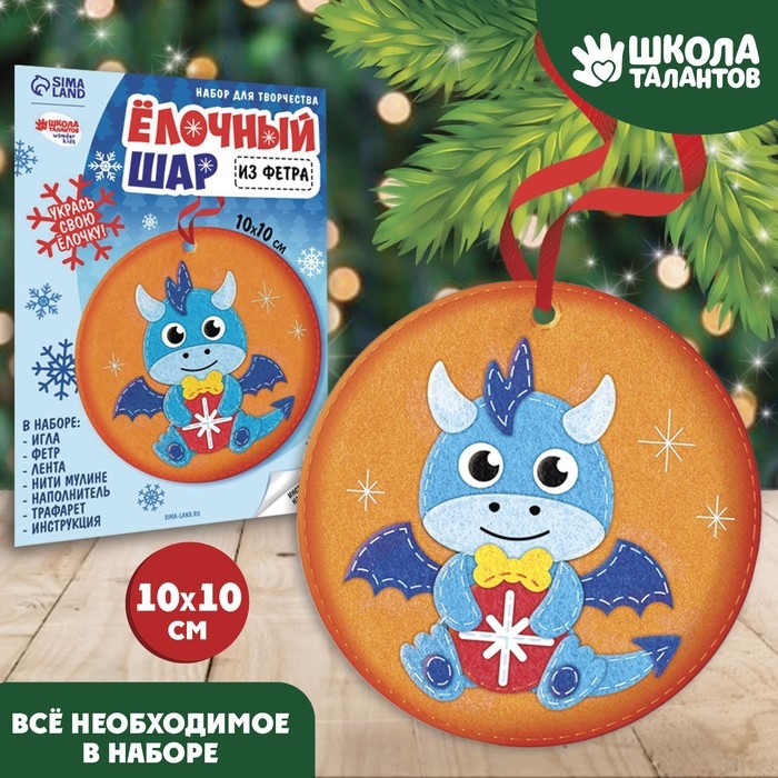 Ёлочный шар своими руками н ановый год «Дракончик с шаром», новогодний набор для творчества Ёлочный шар своими руками н ановый год «Дракончик с шаром», новогодний набор для творчества