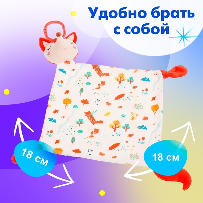 Подвеска-комфортер «Лисичка», на кроватку и коляску Подвеска-комфортер «Лисичка», на кроватку и коляску