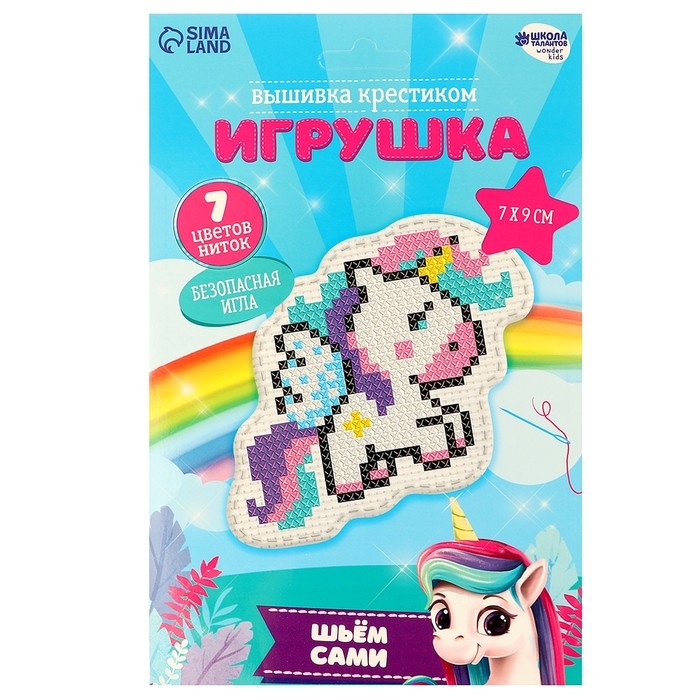 Вышивка крестиком для детей. Игрушка «Волшебный единорог», набор для творчества Вышивка крестиком для детей. Игрушка «Волшебный единорог», набор для творчества