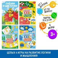 Развивающий набор «Играй-развивай», 4 в 1, 4+