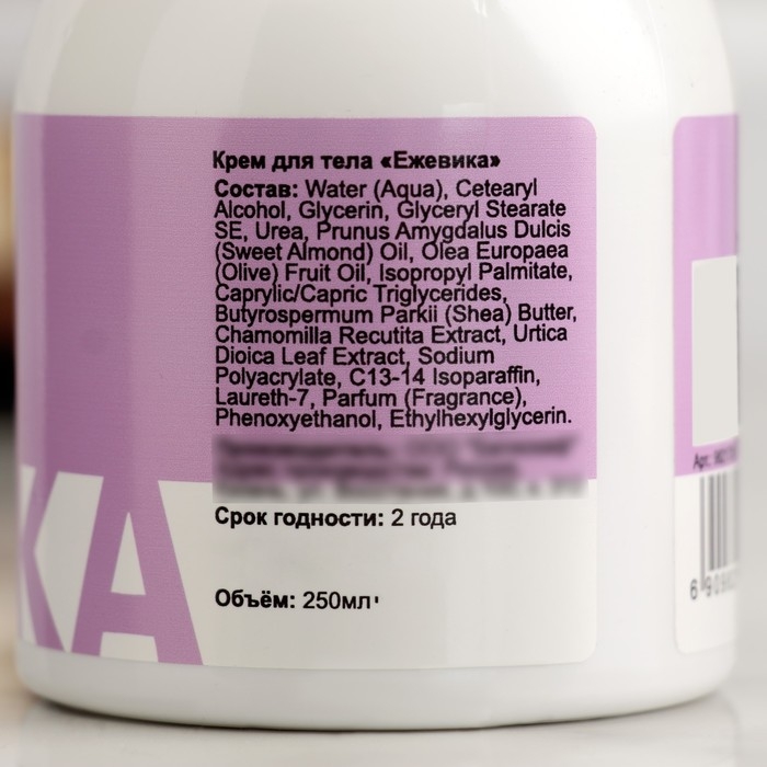 Крем для тела Крем для тела "Ежевика" 250 мл