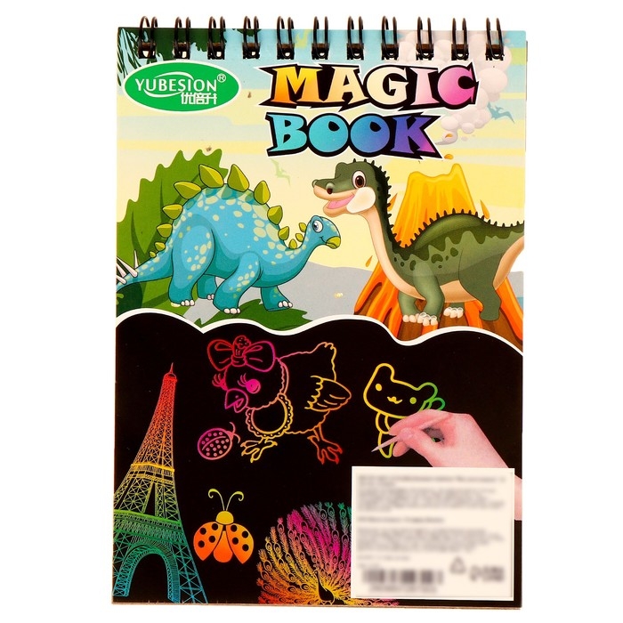 Блокнот-гравюра «Мир динозавров», 10 листов, штихель