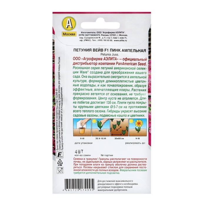 Семена цветов Петуния  Семена цветов Петуния "Вейв" F1 пинк ампельная, ц/п, 4 шт