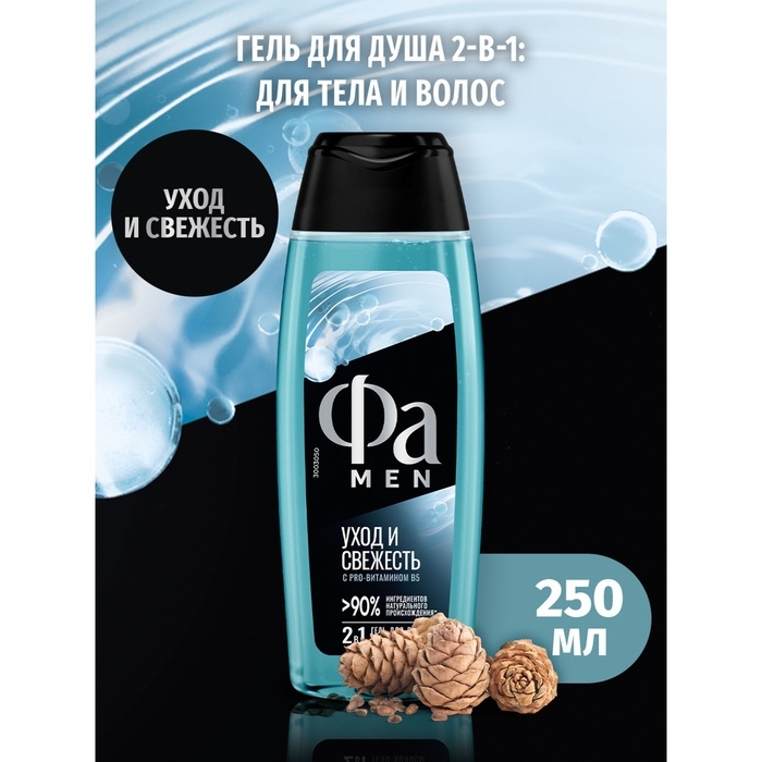Крем-гель для душа Fa Men «Уход и свежесть», 250 мл Крем-гель для душа Fa Men «Уход и свежесть», 250 мл