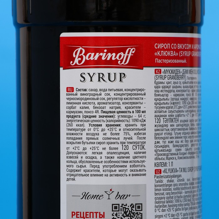 Сироп БАРinoff &laquo;Клюква&raquo;, 1 л