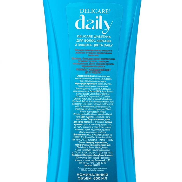 Шампунь для волос Delicare Daily кератин и защита цвета, 600 мл