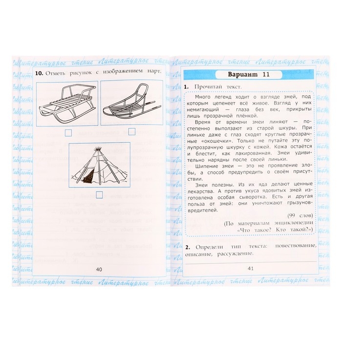 Чтение 3 класс. Работа с текстом 2025. Крылова О.Н. Чтение 3 класс. Работа с текстом 2025. Крылова О.Н.