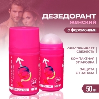 Дезодорант женский роликовый Formula Sexy №3 с феромонами, 50 мл