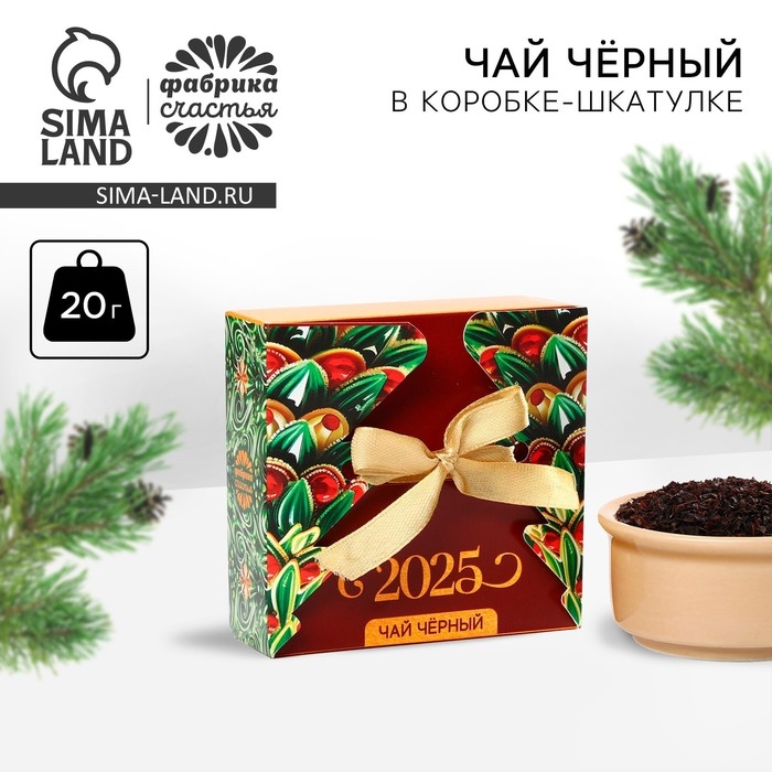 Чай чёрный, в коробке - шкатулке &laquo;Ёлка 2025&raquo; , 20 г.