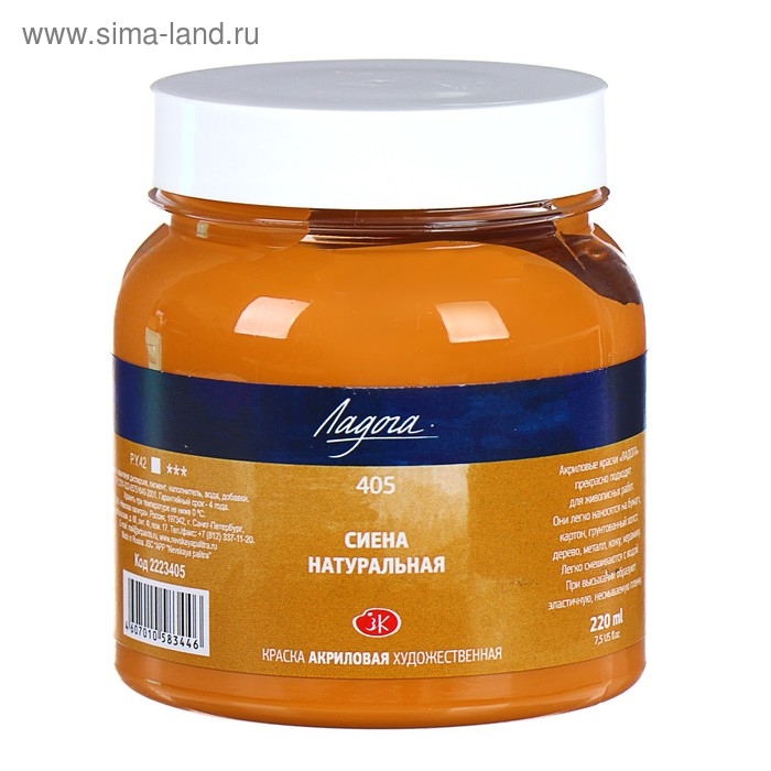 Краска акриловая художественная в банке 220 мл, ЗХК Краска акриловая художественная в банке 220 мл, ЗХК "Ладога", сиена натуральная, 2223405