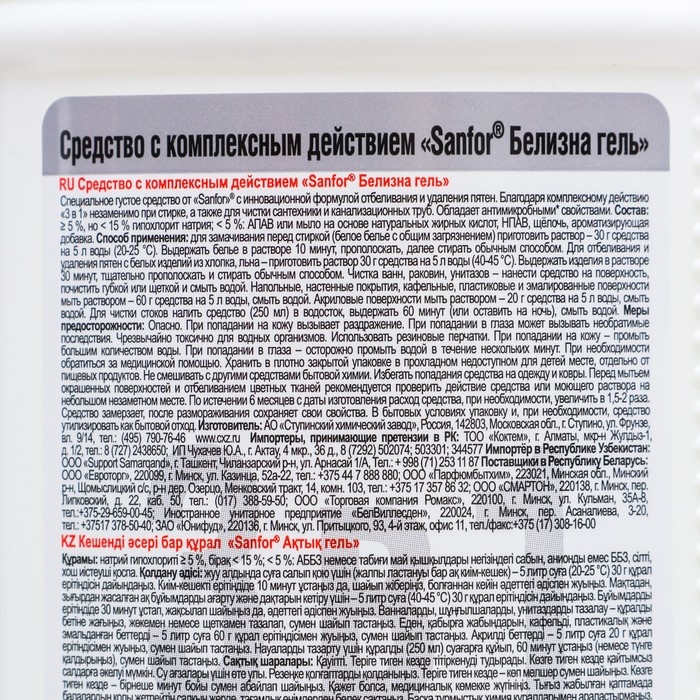 Белизна гель  Белизна гель "Sanfor", 3 в 1, 500 гр