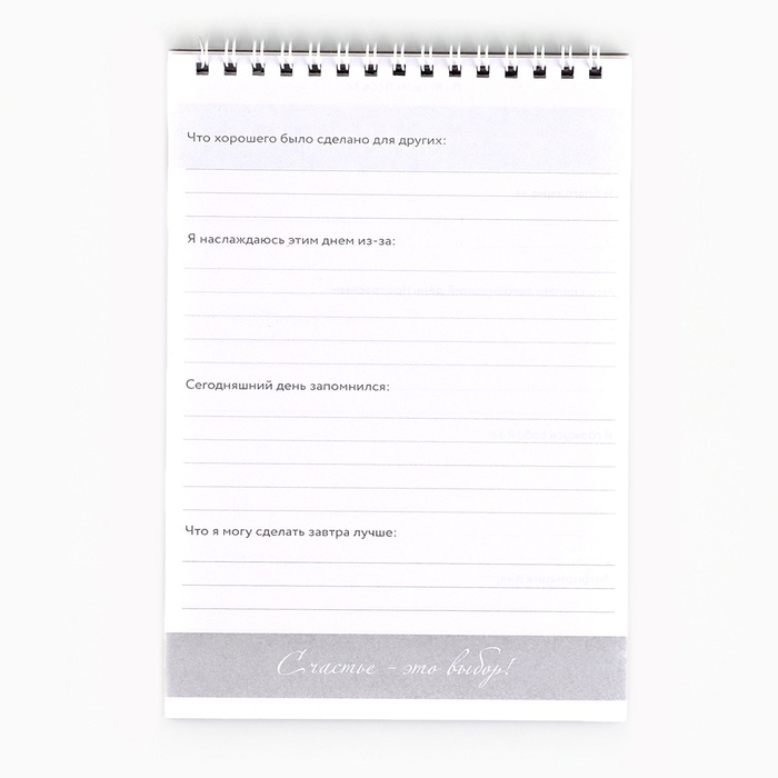 Дневник благодарности А5, 30 л «Серый» Дневник благодарности А5, 30 л «Серый»