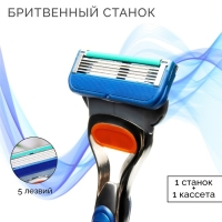 Станок бритвенный и 1 сменная кассета, подходит для gillette fusion