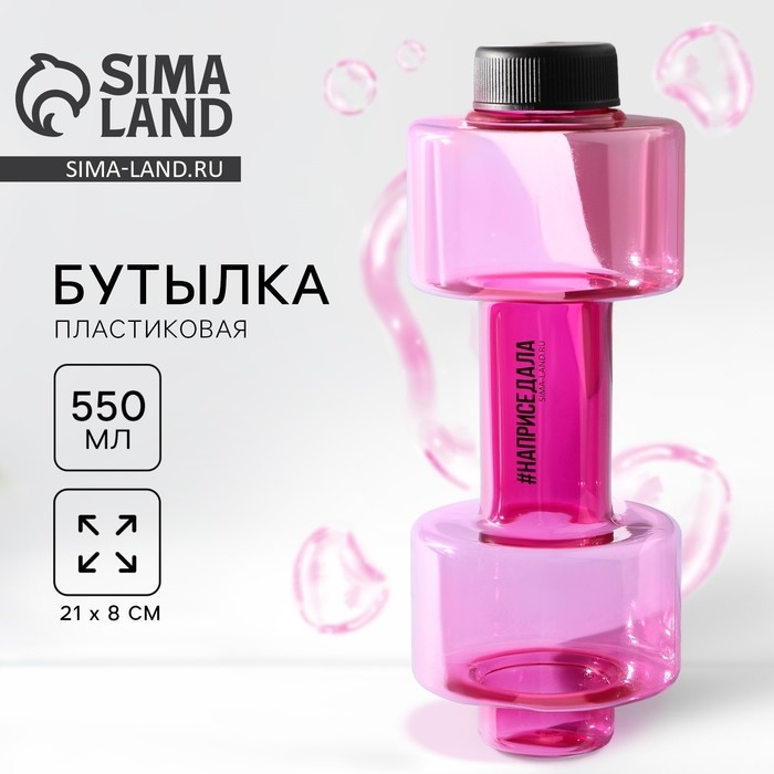 Бутылка для воды «Наприседала», 550 мл, 21 х 8 см Бутылка для воды «Наприседала», 550 мл, 21 х 8 см