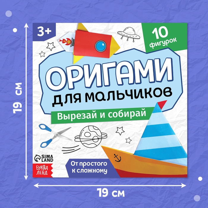 Книга-оригами «Для мальчиков», 28 стр. Книга-оригами «Для мальчиков», 28 стр.