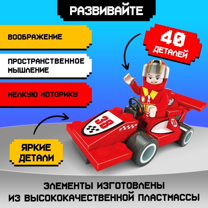 Конструктор «Гонка. Красный болид», 40 деталей, 6+ Конструктор «Гонка. Красный болид», 40 деталей, 6+