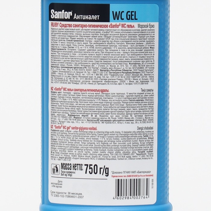 Гель для сантехники Sanfor WС,  Гель для сантехники Sanfor WС, "Морской бриз", 750 мл