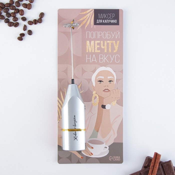 Капучинатор «Попробуй мечту на вкус», модель LMR-02, 3,5 х 20 см. Капучинатор «Попробуй мечту на вкус», модель LMR-02, 3,5 х 20 см.