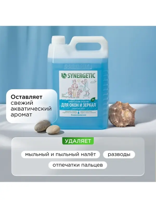 Средство для мытья окон и зеркал Synergetic &laquo;Океанский бриз&raquo;, 5 л