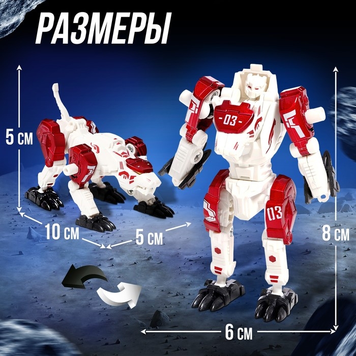 Робот зверобот «Тигр», с элементами из металла, трансформируется