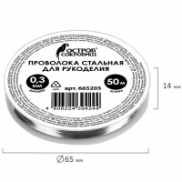 Проволока стальная для рукоделия, диаметр 0,3 мм, длина 50 м