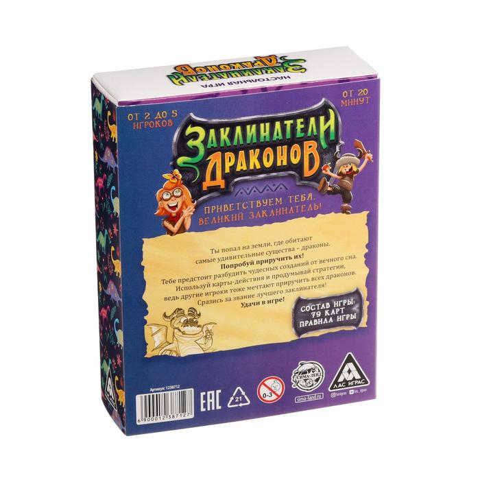Настольная игра «Заклинатели Драконов», 79 карт Настольная игра «Заклинатели Драконов», 79 карт