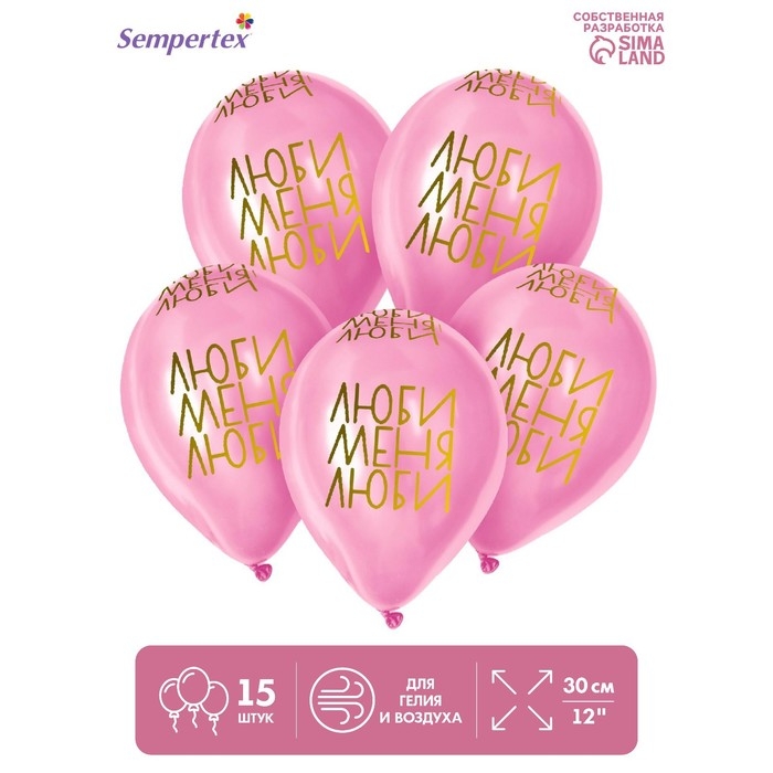 Воздушный шар латексный 12" &laquo;Люби меня, люби&raquo;, пастель, цвет розовый, 15 шт.
