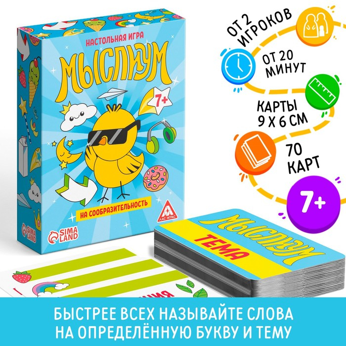 Настольная игра на объяснение слов «Мыслиум», 70 карт, 7+ Настольная игра на объяснение слов «Мыслиум», 70 карт, 7+