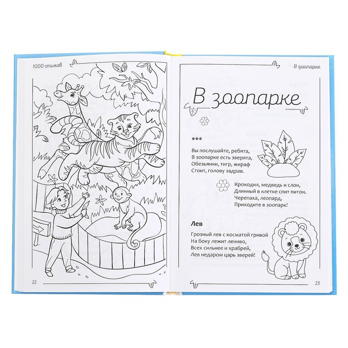 Книга в твёрдом переплете «1000 стихов», 256 стр. Книга в твёрдом переплете «1000 стихов», 256 стр.