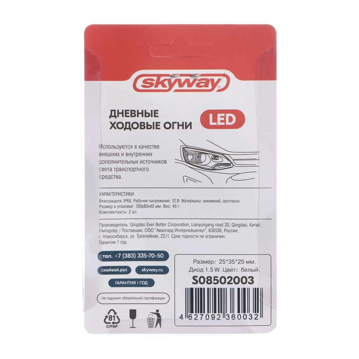 Лампа светодиодная Skyway, 12 В, 1.5 Вт, 25х35х25 мм, набор 2 шт, S08502003 Лампа светодиодная Skyway, 12 В, 1.5 Вт, 25х35х25 мм, набор 2 шт, S08502003