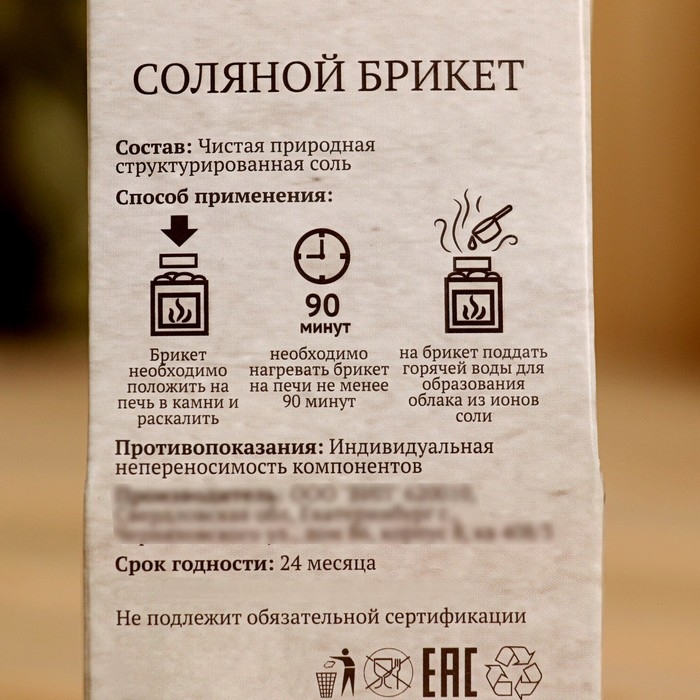 Соляной брикет куб 200 г  Соляной брикет куб 200 г "Добропаровъ"