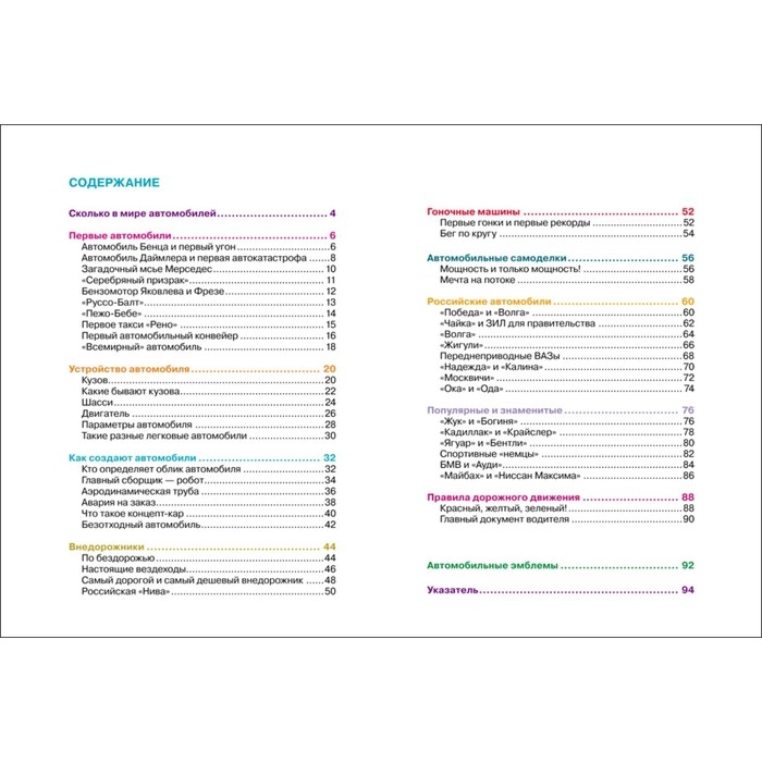Детская энциклопедия «Легковые автомобили» Детская энциклопедия «Легковые автомобили»